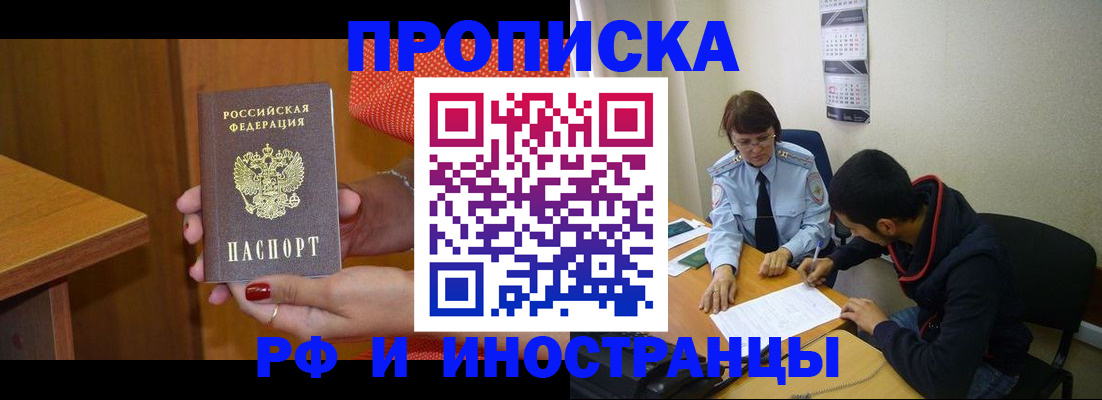 прописка регистрация в Жуковке