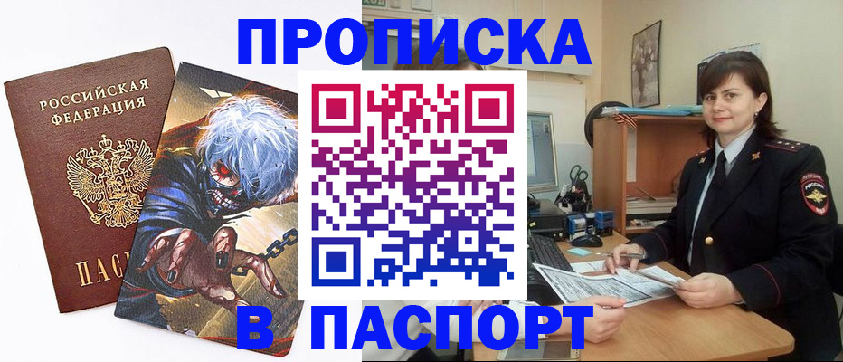 временная регистрация в Жуковке