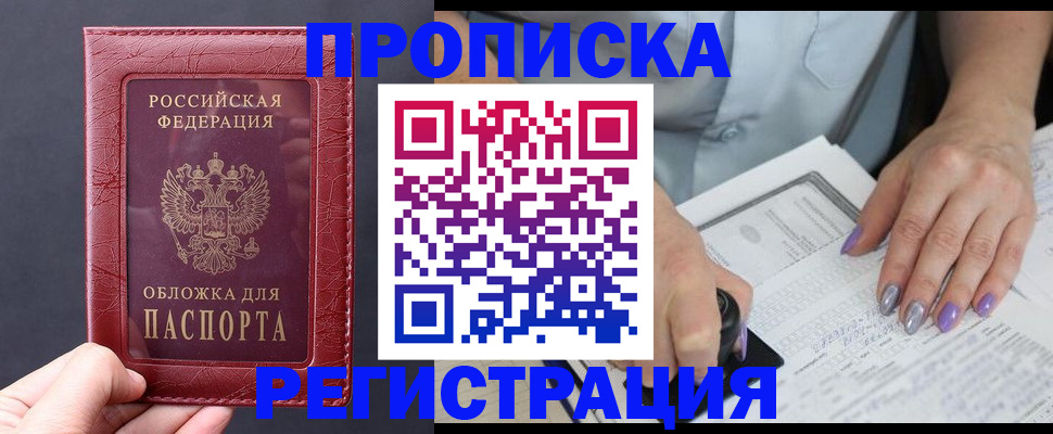 временная регистрация для всех в Жуковке