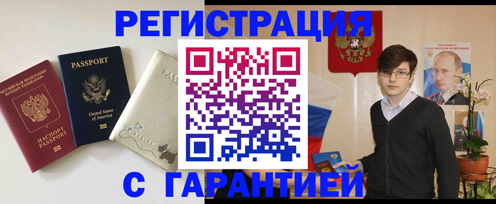 регистрация в Жуковке