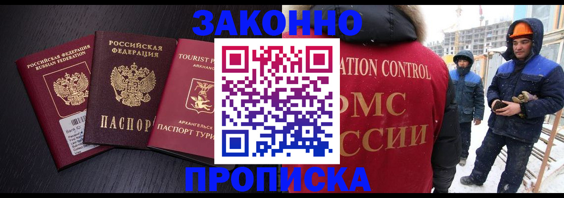 прописка законно в Жуковке