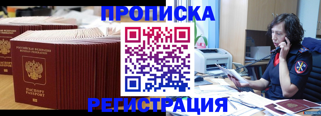 временная регистрация гарантия в Жуковке