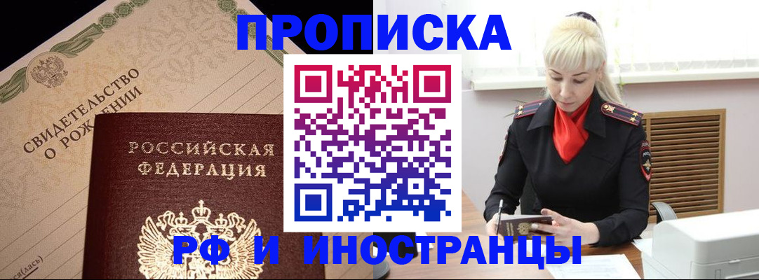 прописка штамп в Жуковке