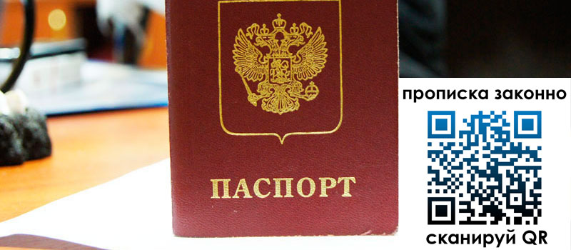 прописка в Жуковке регистрация в Жуковке